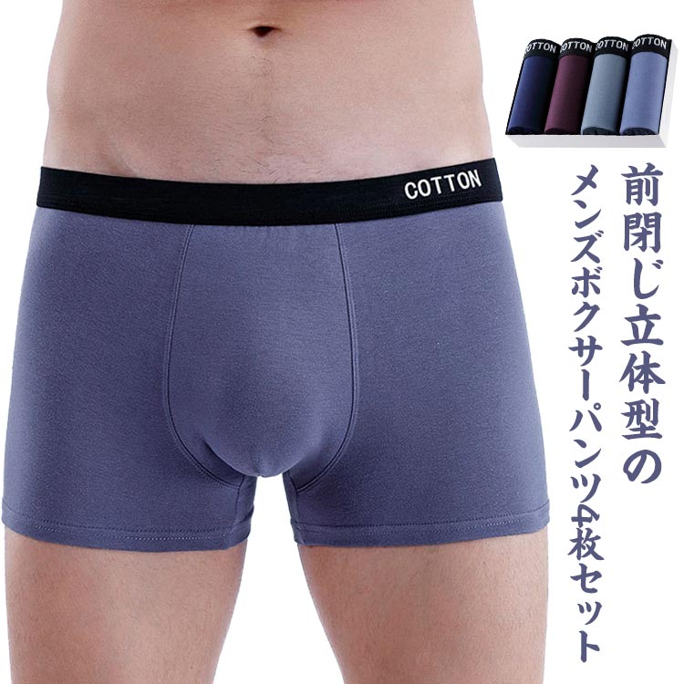 樂天商城 - ボクサーパンツ メンズ 4枚セット 前閉じ 肌着 下着 ブリーフ 男性用 パンツ 綿 通気性 伸縮性 ストレッチ 全4色