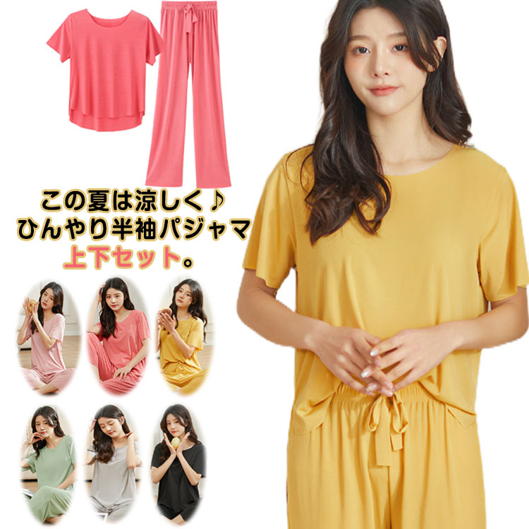 Rakuten - 冷感 パジャマ レディース 上下セット ルームウェア セットアップ 半袖 アイスシルク 薄手 サラサラ ウェストゴム 涼しい 無地 部屋着 全6色
