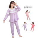キッズ レースパジャマ ロングパンツ ルームパジャマ 上下セット 寝巻き 二点セット 長袖 子供パジャマ 部屋着 女の子 セットアップ フリルパジャマ カジュア...