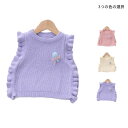 春秋 無地 キッズ ニットベスト フリルベスト 女の子 インナーベスト かわいい 丸襟 ショート丈 おしゃれベスト 重ね着 フリル ベスト シンプル カジュアル おしゃれ 子供服 インナーウエア 入園 送料無料 ニット