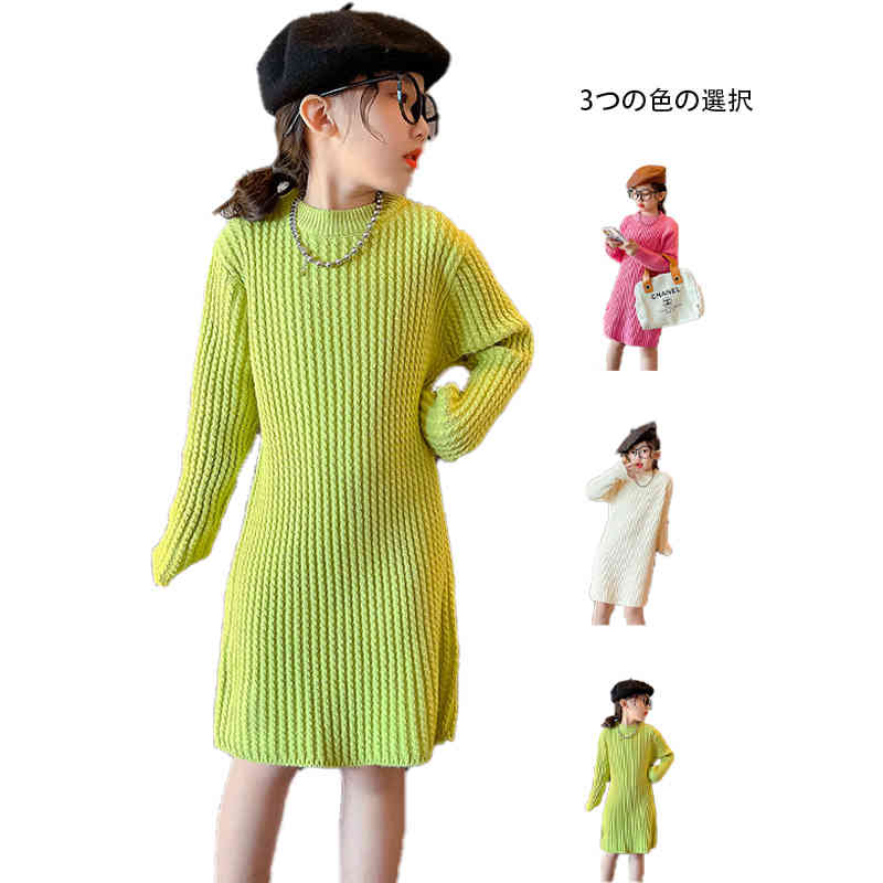 Rakuten - 春秋 インナーワンピース 丸襟 長袖 ニットワンピース 子供服 セーターワンピース 女の子 ロングワンピース ワンピース カジュアルワンピース 無地 シンプル カジュアル おしゃれ 送料無料 おでかけ キッズ
