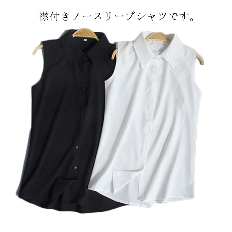 タンクトップ 大きいサイズ 送料無料 レディース ブラウス 襟付き シャツブラウス Yシャツ インナー スーツ 白 シフォンシャツ ノースリーブ 黒 夏 OL 通勤 レイヤード 無地 袖なし