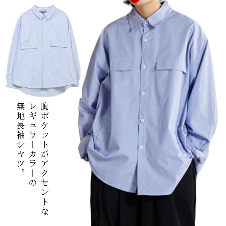 Rakuten - トラッド レギュラーカラー 前開き 長袖シャツ シャツ 韓国ファッション 春シャツ ノーカラーシャツ レディース 前後差 無地 オーバーサイズ ロング丈シャツ ゆったり メンズ 大きめ きれいめカジュアル モード 送料無料