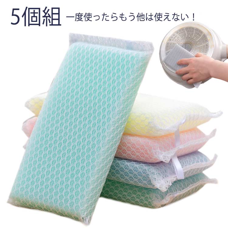 乐天商城 - 台所スポンジ 5個組 ブルー 送料無料 油汚れ クリーナー 食器洗い 食器用スポンジ グリーン おしゃれ ピンク 食器用 イエロー 送料無料 送料無料 ネットスポンジ