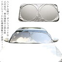 サンシェード 日除け 車 フロント ガラス フロントガラス 遮光 便利グッズ 日よけシート 日焼け対策 自動車 人気 オススメ プレゼント おすすめ