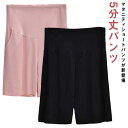 マタニティショートパンツが新登場5分丈パンツ。おでかけ・普段着として♪Tシャツと合わせるだけでらくちんおしゃれコーデ◎汗をかいても蒸れずにストレスフリー！妊娠初期〜産後まで履ける成長するお腹周りをサイドのアジャスターで調整可能お腹は締め付けないリブ加工！お腹部分はリブ加工で、締め付けがなくお腹が苦しくない！ サイズM L XL 2XL 3XL 4XL 5XL 6XLサイズについての説明M： お腹ウエスト調節可能 ヒップ80-100cm もも周り42-62cm 総長48cm L： お腹ウエスト調節可能 ヒップ82-104cm もも周り46-68cm 総長48cm XL： お腹ウエスト調節可能 ヒップ86-108cm もも周り50-72cm 総長50cm 2XL：お腹ウエスト調節可能 ヒップ88-112cm もも周り54-76cm 総長50cm 3XL：お腹ウエスト調節可能 ヒップ90-118cm もも周り58-80cm 総長52cm 4XL：お腹ウエスト調節可能 ヒップ92-124cm もも周り60-82cm 総長52cm 5XL：お腹ウエスト調節可能 ヒップ96-130cm もも周り63-85cm 総長54cm 6XL：お腹ウエスト調節可能 ヒップ99-140cm もも周り66-88cm 総長54cm素材コットン ポリエステル色ピンク ブラック備考 ●サイズ詳細等の測り方はスタッフ間で統一、徹底はしておりますが、実寸は商品によって若干の誤差(1cm〜3cm )がある場合がございますので、予めご了承ください。 ●商品の色は、撮影時の光や、お客様のモニターの色具合などにより、実際の商品と異なる場合がございます。あらかじめ、ご了承ください。●製品によっては、生地の特性上、洗濯時に縮む場合がございますので洗濯時はご注意下さいませ。▼色味の強い製品によっては他の衣類などに色移りする場合もございますので、速やかに（脱水、乾燥等）するようにお願いいたします。 ▼生地によっては摩擦や汗、雨などで濡れた時は、他の製品に移染する恐れがございますので、着用の際はご注意下さい。▼生地の特性上、やや匂いが強く感じられるものもございます。数日のご使用や陰干しなどで気になる匂いはほとんど感じられなくなります。