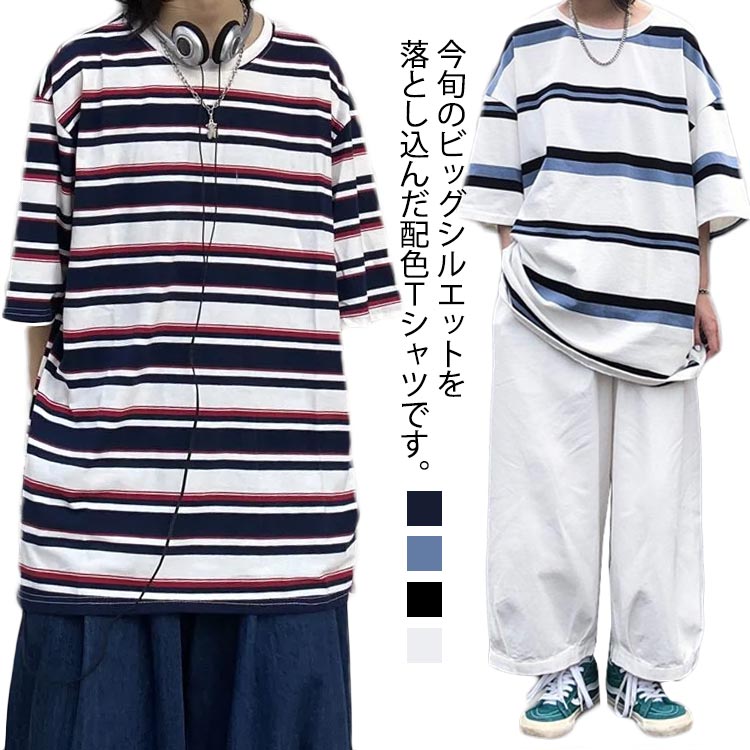 乐天商城 - 送料無料 Tシャツ レディース メンズ 五分袖 配色Tシャツ 薄手 カットソー ビッグシルエット トップス ゆったり 夏 クールネック 綿 体型カバー 大きいサイズ ボーダー