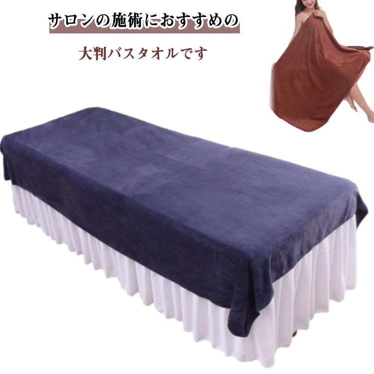 タオル エステ 大判 エステ タオルシーツ マイクロファイバー 業務用 大判 3枚セット セット タオル 超 1.2×2m バスタオル ベッドタオル ベッドカバー サロン マッサージ 整体 ベッド