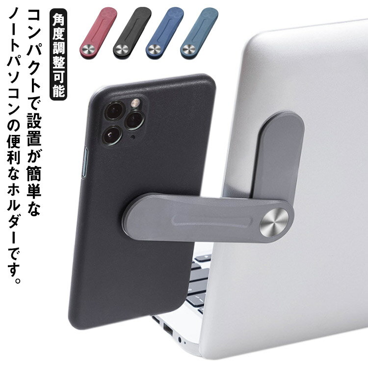 Rakuten - ディスプレイ固定 スマホホルダー スマホスタンド折り畳み式 自由回転 角度調整可能 ディスプレイ取付用 マグネット磁石式 磁石収着 回転式 モニター横に最適 金属プレート付 無地 単色