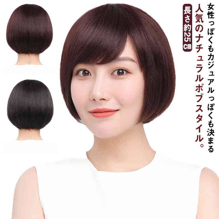 ウィッグ フルウィッグ ショート ミセス レディース ボブ ショートボブ 自然 女性用かつら サイズ調整可能 通気性 ショートウィッグ