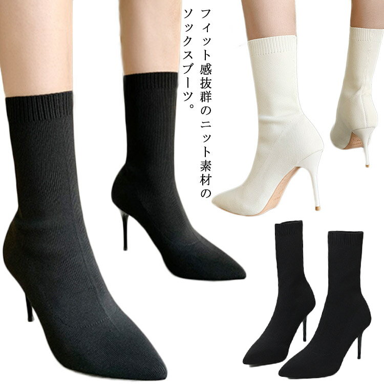 ソックスブーツ レディース ポインテッドトゥ ショートブーツ ピンヒール シューズ 靴 選べるヒール 7cmヒール 9cmヒール ストレッチ生地