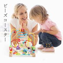 知育玩具 1歳 赤ちゃん ビーズコースター 男の子 子供 木のおもちゃ 2歳 ベビー 男 お祝い 二歳 誕生日プレゼント 女の子 出産祝い 一歳 ビーズ 幼児 ...