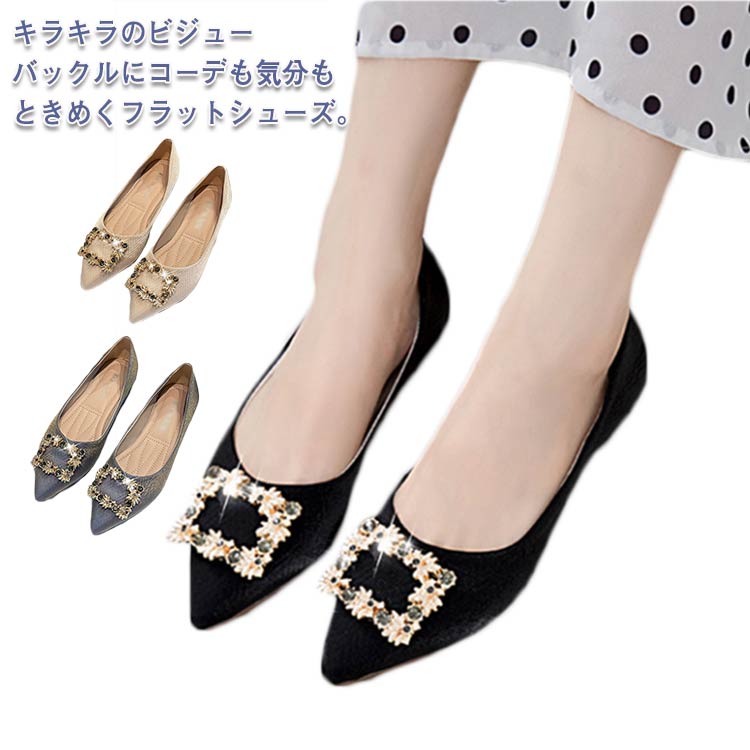 レディース 滑りにくい 履きやすい ポインテッドトゥ ママ ビジネス 秋 ビジューバックル フラットソール 歩きやすい ストラップなし ぺたんこ 1cmヒール ...