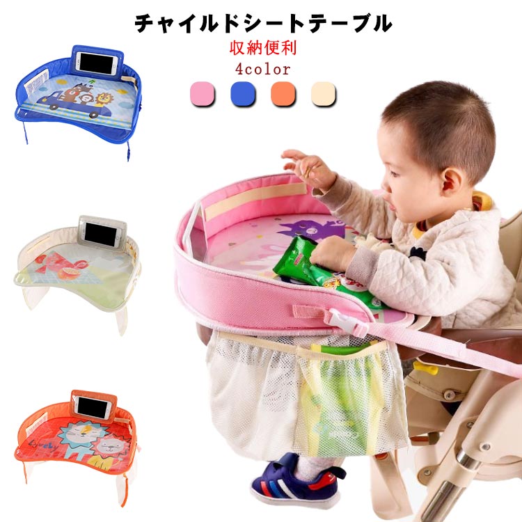 カー用品 チャイルドシートテーブル 車用品 アクセサリー 子供用テーブル Travel tray おもちゃ お絵か..