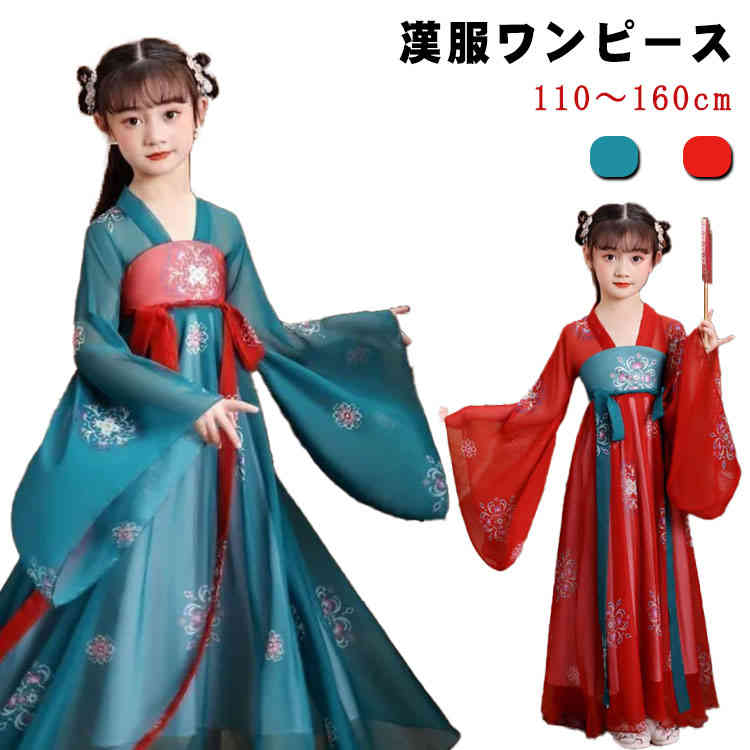 Rakuten - コスプレ イベント コスプレ 子供用 衣装 ハロウィン 普段着 キッズ 中国衣装 コスプレ衣装 漢服 チャイナ風 古代 中国 唐服コスプレ 写真撮影 中華服 ワンピース 仙女 ハロウィン 子供用 仮装 子供 ドレス 変装