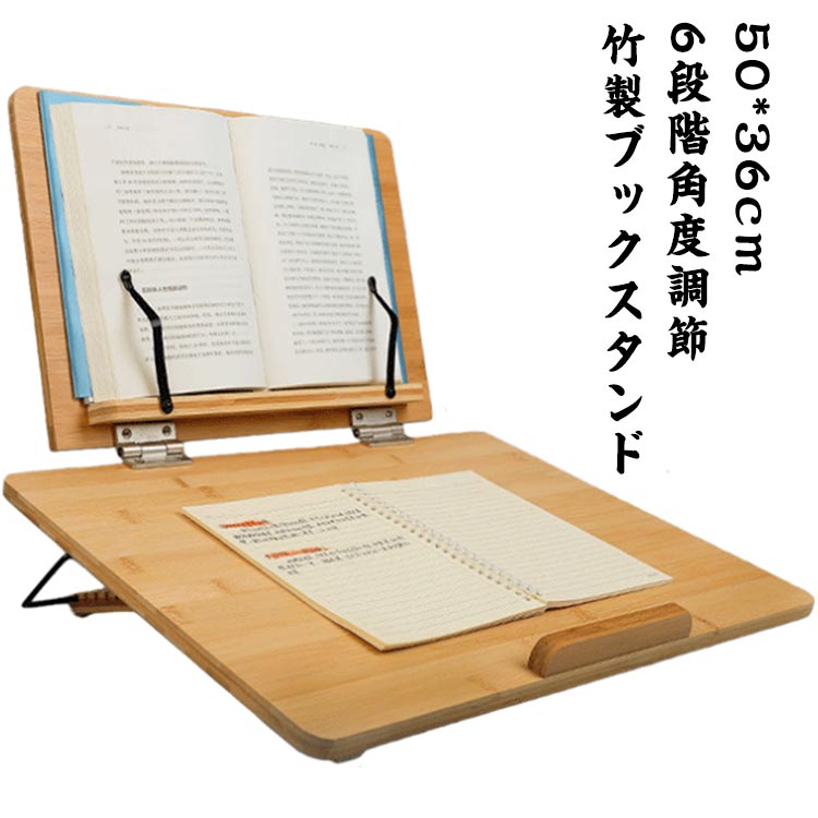 ブックスタンド リビング学習 折り畳み 子供 学生用 アーム付 子供用 角度調節可能 無段階調整 傾斜台 6段階角度調節 卓上 勉強 本立てブックスタンド 読書台 姿勢 矯正 猫背 竹製 書見台 学習補助 近視防止 大人 iPad 楽譜 学習 学習台