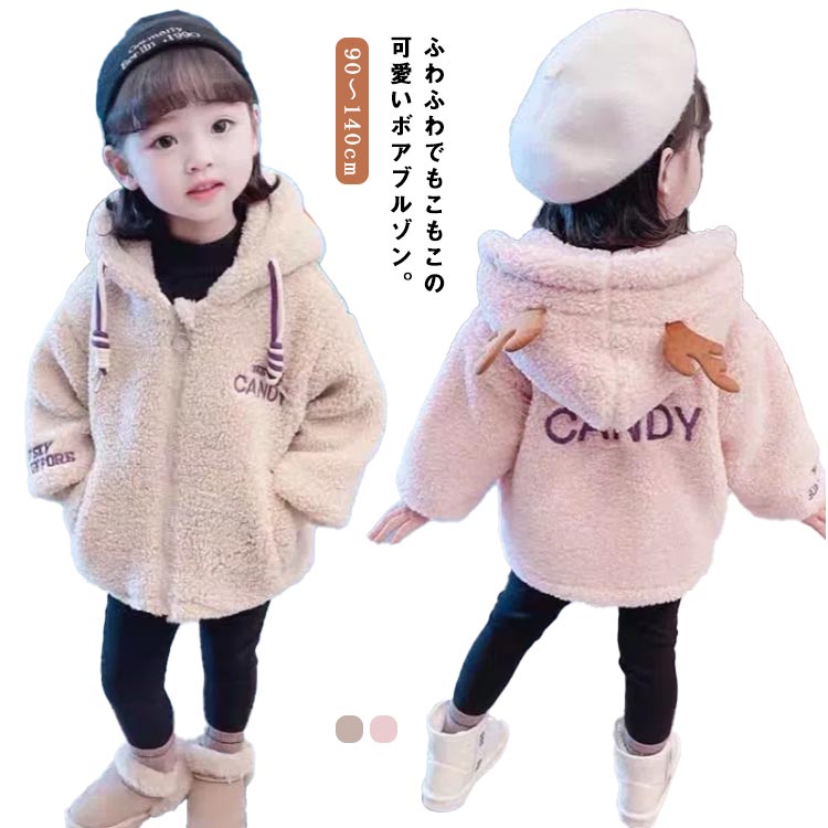 乐天商城 - ボアブルゾン 子供 キッズ フード付き ボアジャケット 裏ボア ショート 裏ボア 子供服 ショートコート ボアコート 秋冬 女の子 アウター もこもこ ふわふわ 可愛い ボアブルゾン 防寒コート 子供服 ベビー服 通園 通学 ジャケット
