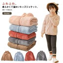 子供用コット 子供服 キッズ 防寒 冬コート 厚手 送料無料 ユニセックス 男の子 冬アウター アウター 全5色 女の子 ボアコート キッズコート フルジップ ...