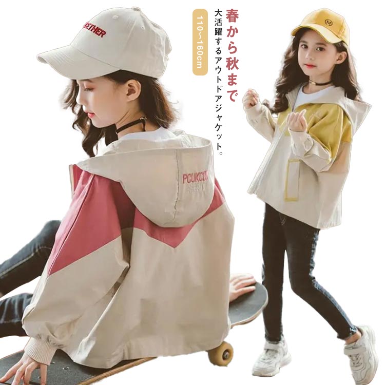 Rakuten - コート ウインドブレーカー コート 女の子 子供コート 春秋 子供服 ジュニア アウター マウンテンパーカー 可愛い おしゃれ キッズ こども服 ジャンパー キッズ ジップアップ 可愛い 防風 トップス フード付きバイカラー ジャケット