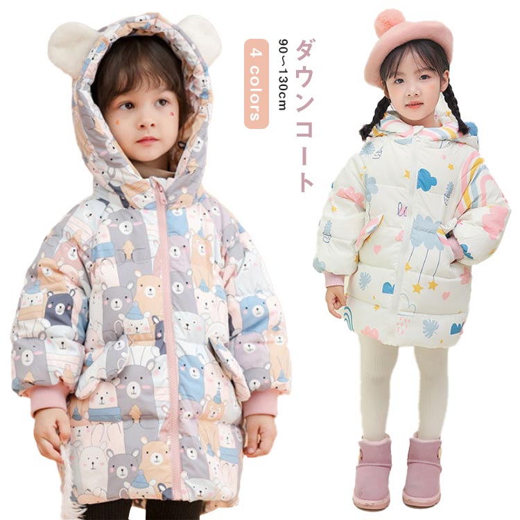 Rakuten - 子供服 キッズジャケット ダウンコート ダウン90％ 女の子 キッズ キッズ服 防寒 冬 通園 秋冬 ダウンジャケット 通学 ダウンコート 女の子 100 120cm 130cm 90cm ダウンコート アウトドア