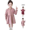 長袖 キッズ 女の子 ロングンピース 子供服 丸襟 プリンジワンピース ワンピース Aライン 送料無料 ジュニア ロング丈 春秋 こども服 ロングワンピ 無地 カジュアル ガールズ フリルワンピース シンプル おしゃれ ワンピース(4)