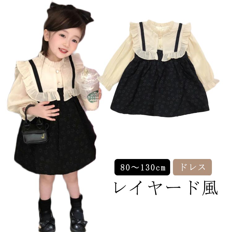 Rakuten - 子供服 キッズ ドレス レイヤード風 キッズ 子供ドレス ガールズ ガールズドレス 花柄刺繍 送料無料 フォーマルドレス 切り替え 発表会 フリルワンピース レイヤード風 長袖 レース 切り替え 入学式 ワンピース