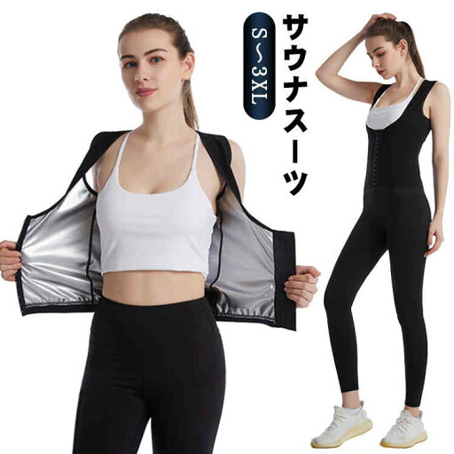 黒 サウナスーツ 女性 インナー 送料無料 発汗 くびれ ファスナー 発熱 補正下着 下着 レディース 引き締め シェイプアップ ダイエット ヨガ ランニング おしゃれ シンプル 無地 タンクトップ型 黒 サウナスーツ 女性 インナー 送料無料 発汗 くびれ ファスナー 発熱 補正下着 下着 レディース 引き締め シェイプアップ ダイエット ヨガ ランニング おしゃれ シンプル 無地 タンクトップ型