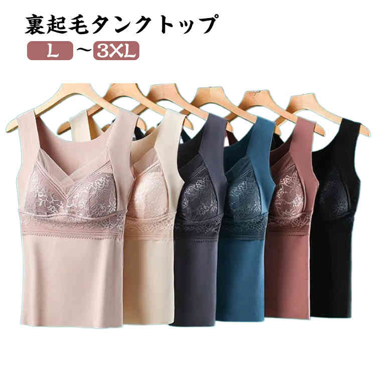 タンクトップ レディース レース インナー 盛りバスト インナー パット付き カップ付き 裏起毛 両面起毛 無地 防寒 シームレス 冬 暖かい 厚手 あったかインナー あったか レディース 送料無料 パット付き 温活 ノンワイヤー フィット感 パジャマ 保温 秋