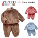 動きやすい パジャマ キッズ キッズ・プルオーバー・ロングパンツ 暖かい 子供用 ルームウェア フランネル 送料無料 あったか 上下セット 部屋着 かわいい 上...