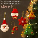 オーナメント 緑 クリスマス クリスマス クリスマスツリー 送料無料 おしゃれ 北欧 飾り 6個セット クリスマスリース かわいい アクセントに ハンドメイド ...