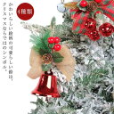 オーナメント 送料無料 飾り付け 鈴 インテリア 飾り スズ かわいい クリスマス オーナメント 飾り ベル デコレーション 装飾 クリスマスツリー