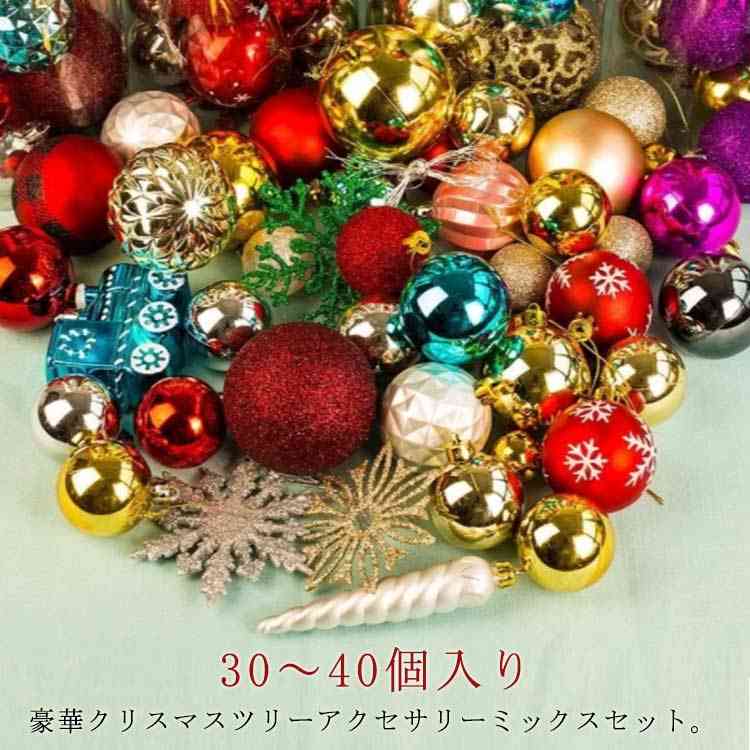 クリスマス ボール 30個セット 飾り カラフル クリスマスツリー キラキラ ミックス デコレーション クリスマスツリー リース パーティー オシャレ オーナメント