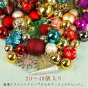 豪華クリスマスツリーアクセサリーミックスセット。カラフルなデコレーションボール、クリスマスツリーの可愛くて華やかな大変身♪プラスチックの耐傷性があり、ガラス割れの心配がありません。すべて取り外し可能なロープが付いており、簡単に吊り下げられます。 サイズ30〜40個入りサイズについての説明在庫素材プラスチック色写真色備考 ●サイズ詳細等の測り方はスタッフ間で統一、徹底はしておりますが、実寸は商品によって若干の誤差(1cm〜3cm )がある場合がございますので、予めご了承ください。●製造ロットにより、細部形状の違いや、同色でも色味に多少の誤差が生じます。●パッケージは改良のため予告なく仕様を変更する場合があります。▼商品の色は、撮影時の光や、お客様のモニターの色具合などにより、実際の商品と異なる場合がございます。あらかじめ、ご了承ください。▼生地の特性上、やや匂いが強く感じられるものもございます。数日のご使用や陰干しなどで気になる匂いはほとんど感じられなくなります。▼同じ商品でも生産時期により形やサイズ、カラーに多少の誤差が生じる場合もございます。▼他店舗でも在庫を共有して販売をしている為、受注後欠品となる場合もございます。予め、ご了承お願い申し上げます。▼出荷前に全て検品を行っておりますが、万が一商品に不具合があった場合は、お問い合わせフォームまたはメールよりご連絡頂けます様お願い申し上げます。速やかに対応致しますのでご安心ください。