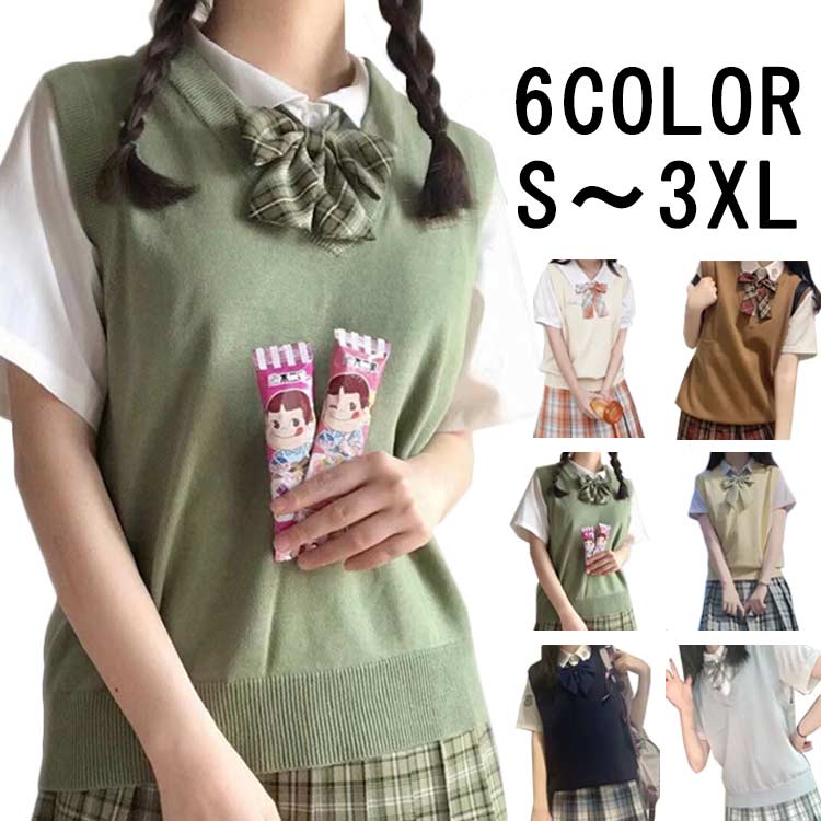Rakuten - 通学 グレー ネイビー ベスト 紺 暖かい ベスト 女子 秋冬 無地 制服 ベージュ 学生服 中学 ネイビー 高校 学校 ベスト スクール ニット 女子 制服 女の子 薄手 ベスト 学生 スクールベスト