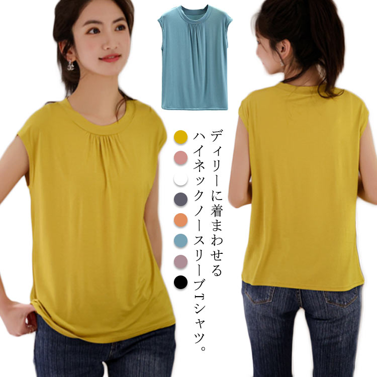 Rakuten - 送料無料 カットソー レディース ノースリーブ Tシャツ タンクトップ ハイネック タートルネック 無地 薄手 ストレッチ 伸縮性 定番 重ね着 レイヤード お洒落 カジュアル キレイめ シンプル オールシーズン 春夏