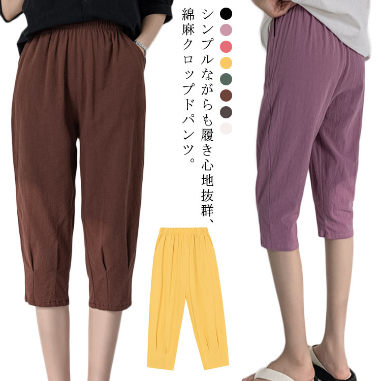 乐天商城 - 送料無料 大人の楽チン美脚パンツ！綿麻パンツ レディース クロップドパンツ 七分丈パンツ リネン混 綿 麻 リネンパンツ テーパードパンツ きれいめ カジュアル 薄手 ウエストゴム ポケット付き お洒落 タイト 細身 美脚 脚長 爽やか ボトムス 夏新作