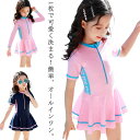 送料無料 水着 子供 女児 半袖 長袖 前ジッパー ワンピース オールインワン スクール水着 ガールズ 女子 ワンピース水着 スカート Aライン 女の子 水着 ジュニア スイムウェア UVカット 日焼け防止 幼稚園 保育園 小学校 中学生 学校用 海 水泳
