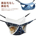 猫 ハンモック 2重 屋根付き 猫ハンモック 秋冬用 防寒 保温 フリース ねこ ネコ ペットベッド 椅子の下 ケージ 吊り下げ 猫用 ハンモック おしゃれ あ...
