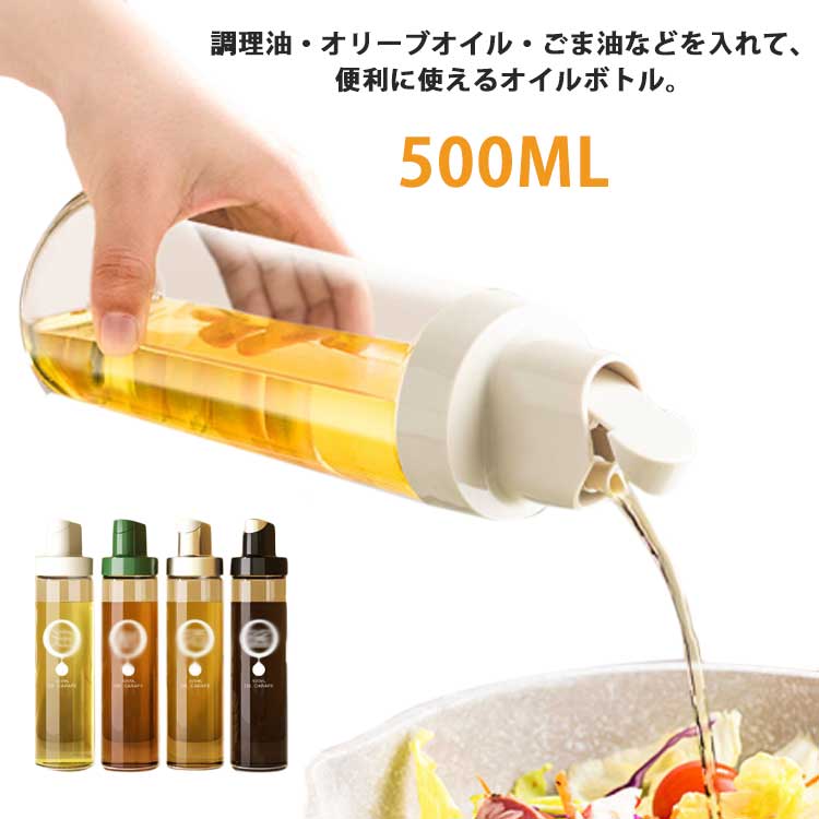 オイルボトル 液だれしない ビネガーボトル 醤油ボトル ガラス ボトル 500ml オイルポット 自動開閉 透..