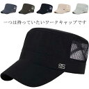 メッシュ ワークキャップ メンズ 帽子 春夏 UV 蒸れない 通気性 涼しい 無地 サイズ調整 フリーサイズ 自転車 おしゃれ アウトドア 日差し対策 日除け 熱中症対策