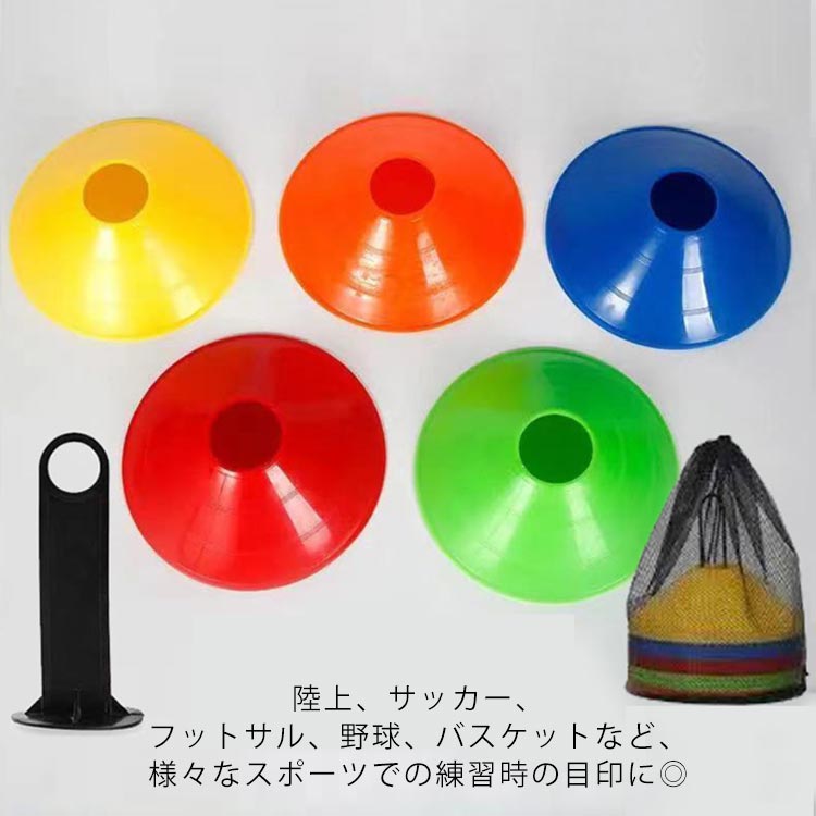 マーカーコーン 50枚セット サッカー マーカーコーン 専用スタンド 収納袋付き 陸上 フットサル 野球 バスケットボール 練習用 目印 トレーニング マーカー...