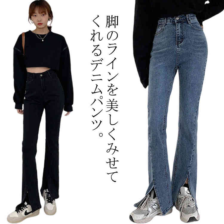 デニムパンツ レディース フレアパンツ 裾スリット フレアーパンツ ブーツカット デニム ジーンズ ジーパン 体型カバー ロングパンツ 長ズボン ボトムス 大きいサイズ ストレッチ きれいめ ハイウエスト タイト 細身 美脚 美ライン オフィス 通勤 オールシーズン 送料無料