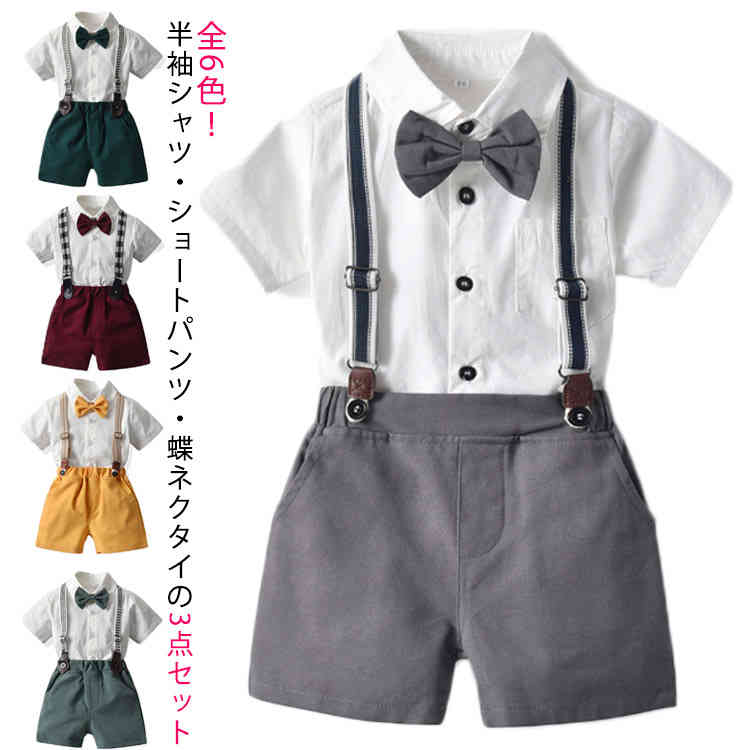 男の子 スーツ キッズ スーツセット 子供 フォーマル スーツ 3点セット 子供服 キッズ服 ベビー服 半袖 シャツ ショートパンツ 蝶ネクタイ セットアップ 卒園式 入園式 入学式 ベビースーツ 子ども服 おしゃれ サスペンダー付き タキシード 入学式 結婚式 送料無料