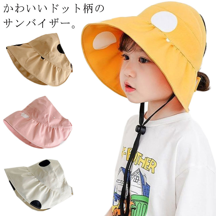 サンバイザー 女の子 日よけ帽子 春 夏 つば広 UVカット帽子 ドット柄 ハット 折りたたみ UV サンバイザー キッズ用 紫外線対策 日焼け防止 UVケア 子ども用 子供用 日除け帽子 幼児 小学生 サイズ調整 あご紐 飛ばない おしゃれ かわいい 通園 通学 お出かけ 旅行 海