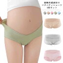 マタニティ ショーツ 4枚セット 接触冷感 妊婦用 ショーツ インナー 下着 涼しい メッシュ ショーツ 通気性 快適 V型 伸縮性 無地 裾レース ハイライズ...