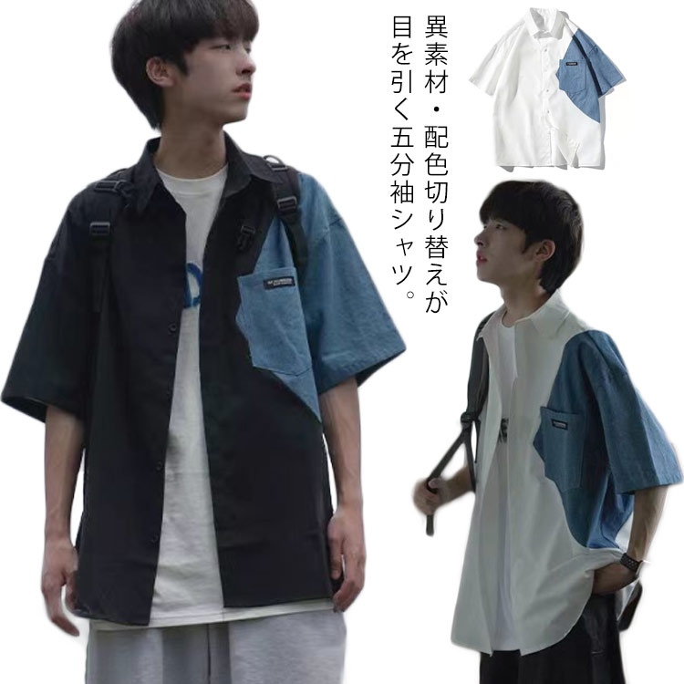 乐天商城 - シャツ メンズ 半袖シャツ 五分袖 カジュアルシャツ 異素材 配色切り替え トップス ドロップショルダー ゆったり オーバーサイズ ライトアウター 羽織り きれいめ 無地 シンプル カジュアル リラックス 涼しげ 夏服 夏 春夏 メンズファッション 送料無料