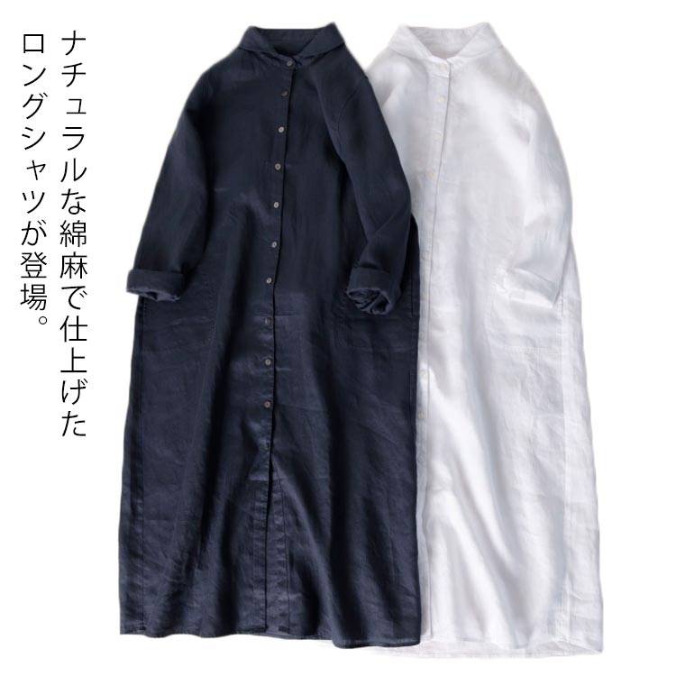 乐天商城 - シャツ シャツワンピース レディース リネンシャツ 長袖 ワンピース 綿麻シャツ 麻混 ロングシャツ 折り襟 シャツワンピ ロング丈 ライトアウター バックタック 無地 羽織 ナチュラル ゆったり シンプル おしゃれ 春 夏 夏服 送料無料