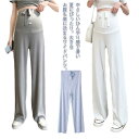 マタニティ パンツ リブ ワイドパンツ ストレートパンツ 春夏 夏 妊婦 ボトム 接触冷感 涼しい マタニティウェア リラックスパンツ イージーパンツ ストレッ...