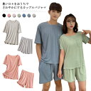 涼しい レディース ペアルック ショートパンツ 夏 カップルパジャマ メンズ 上下セット カップルお揃い パジャマ プレゼント 薄手 春 半袖 無地 寝間着 部屋着 セットアップ セットルームウエア シンプルい 寝巻 【送料無料】ルームウェア