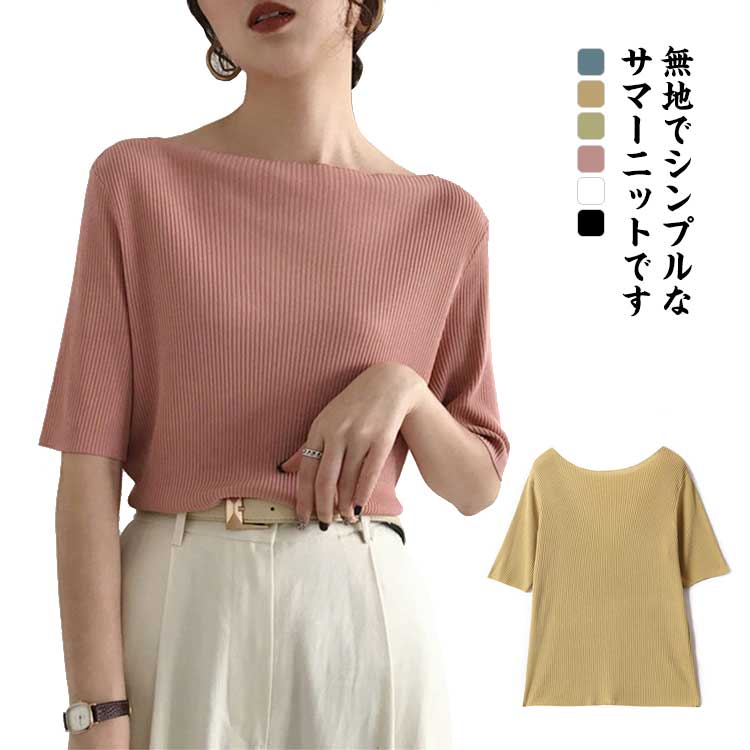 乐天商城 - トップス サマーニット シンプル 半袖 Tシャツ ニット 春夏 Tシャツ ニット レディース 半袖Tシャツ 無地 プルオーバー 着痩せ シルエット きれいめ リブニット